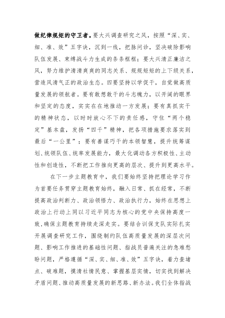 (4篇)主题教育读书班交流研讨材料.doc,第2页预览