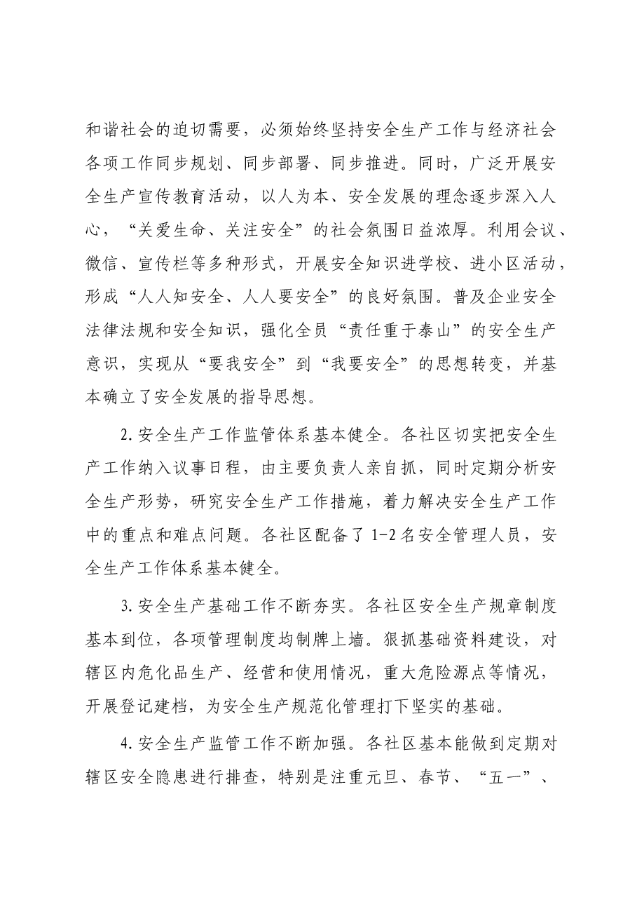 乡镇安全生产现状调研报告.docx,第2页预览