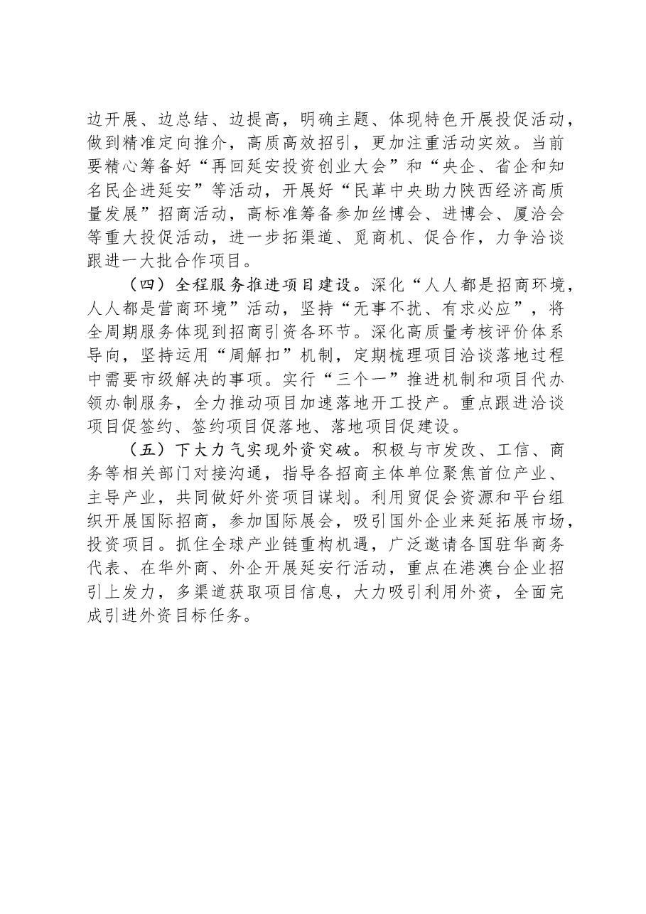 2023年上半年全面深化改革工作情况的汇报.docx,第4页预览