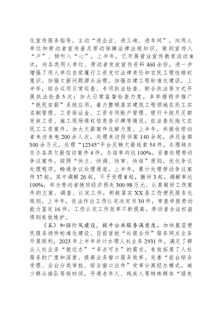 县2023年度上半年“稳就业、保民生”工作情况汇报.docx,第4页预览