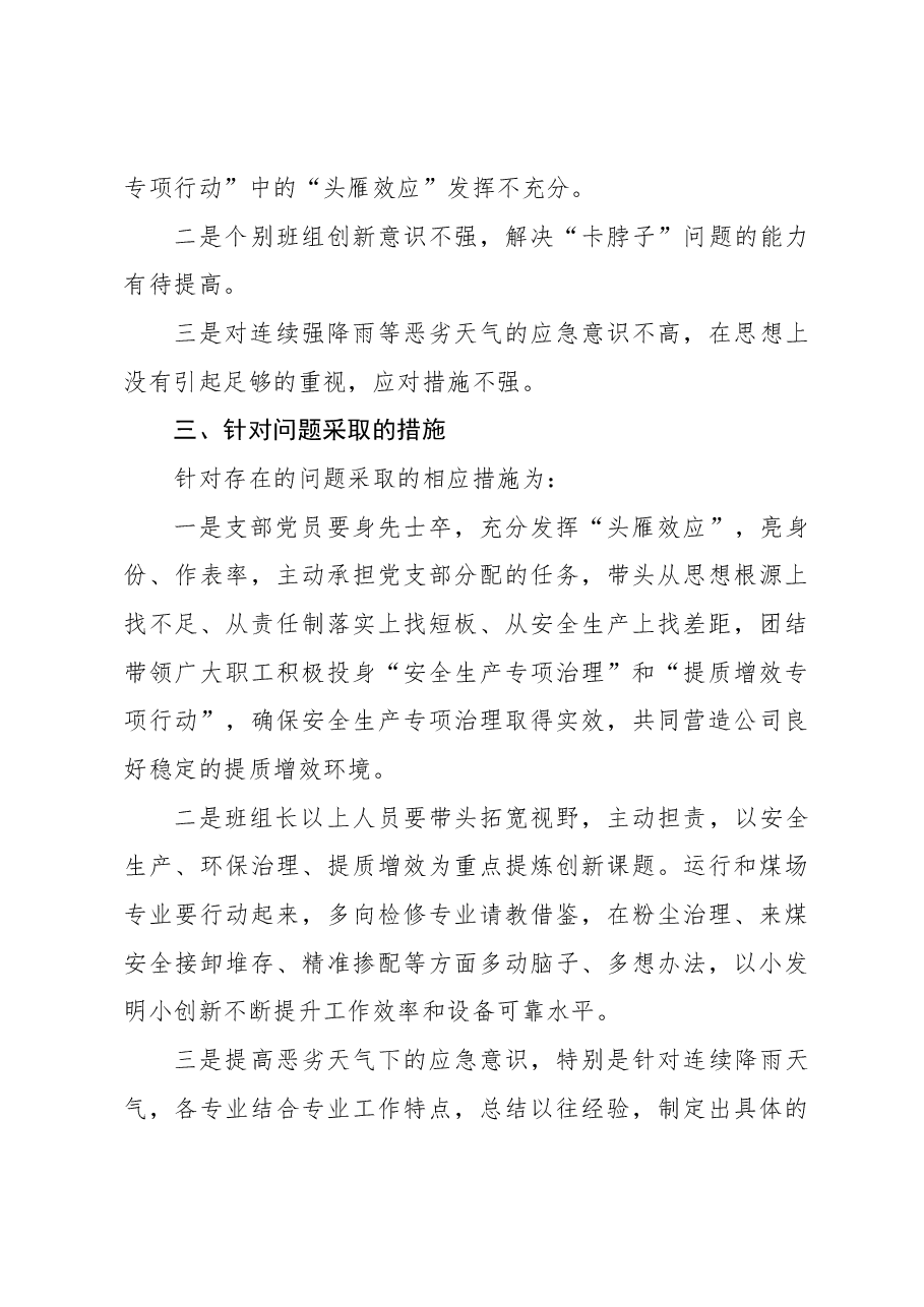 2023年第三季度党员、职工队伍思想动态分析报告.docx,第3页预览