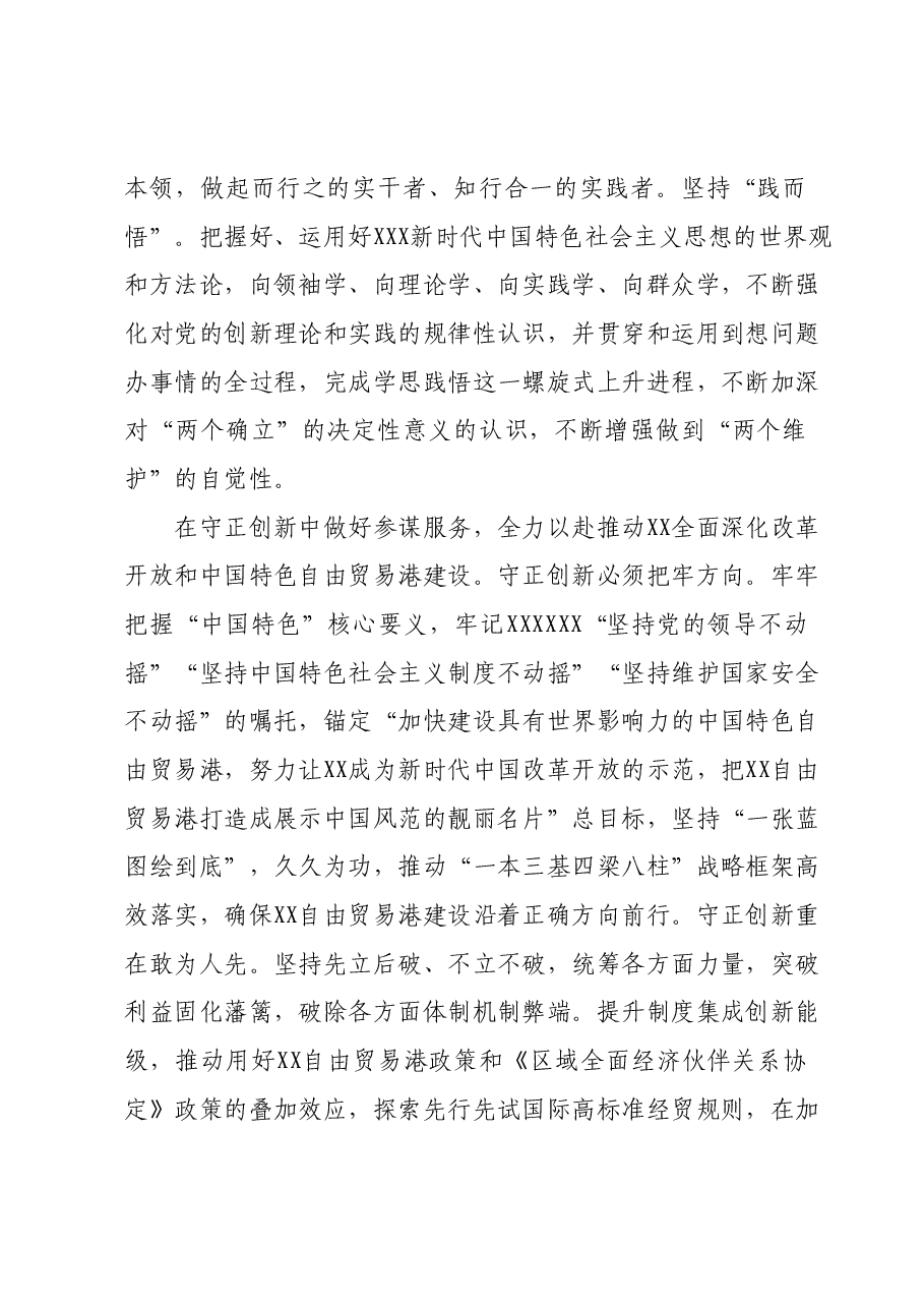 办公室干部主题教育心得体会1.docx,第2页预览