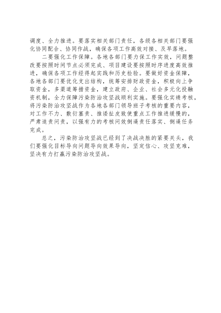 在全市推进污染防治攻坚战工作会议上的讲话.docx,第3页预览