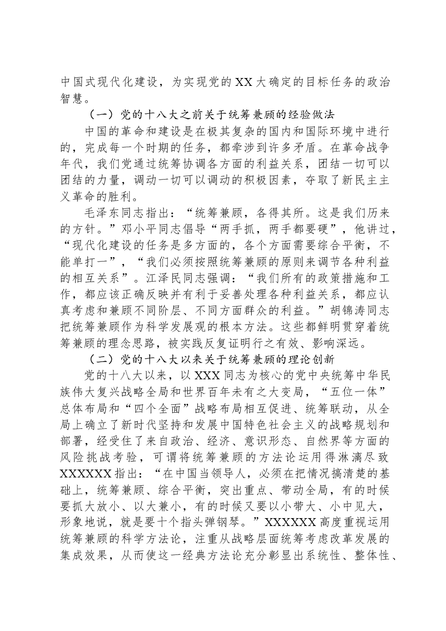 党课讲稿:“三个更好统筹”确保中华民族“复兴号”巨轮行稳致远.docx,第3页预览