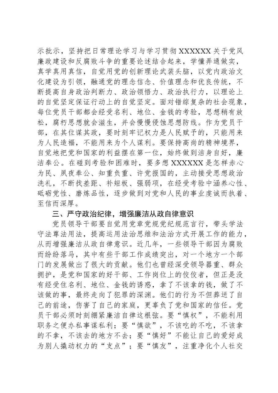 某市直单位纪律教育学习月廉政党课讲稿:勇于自我革命+永葆清正廉洁.docx,第3页预览