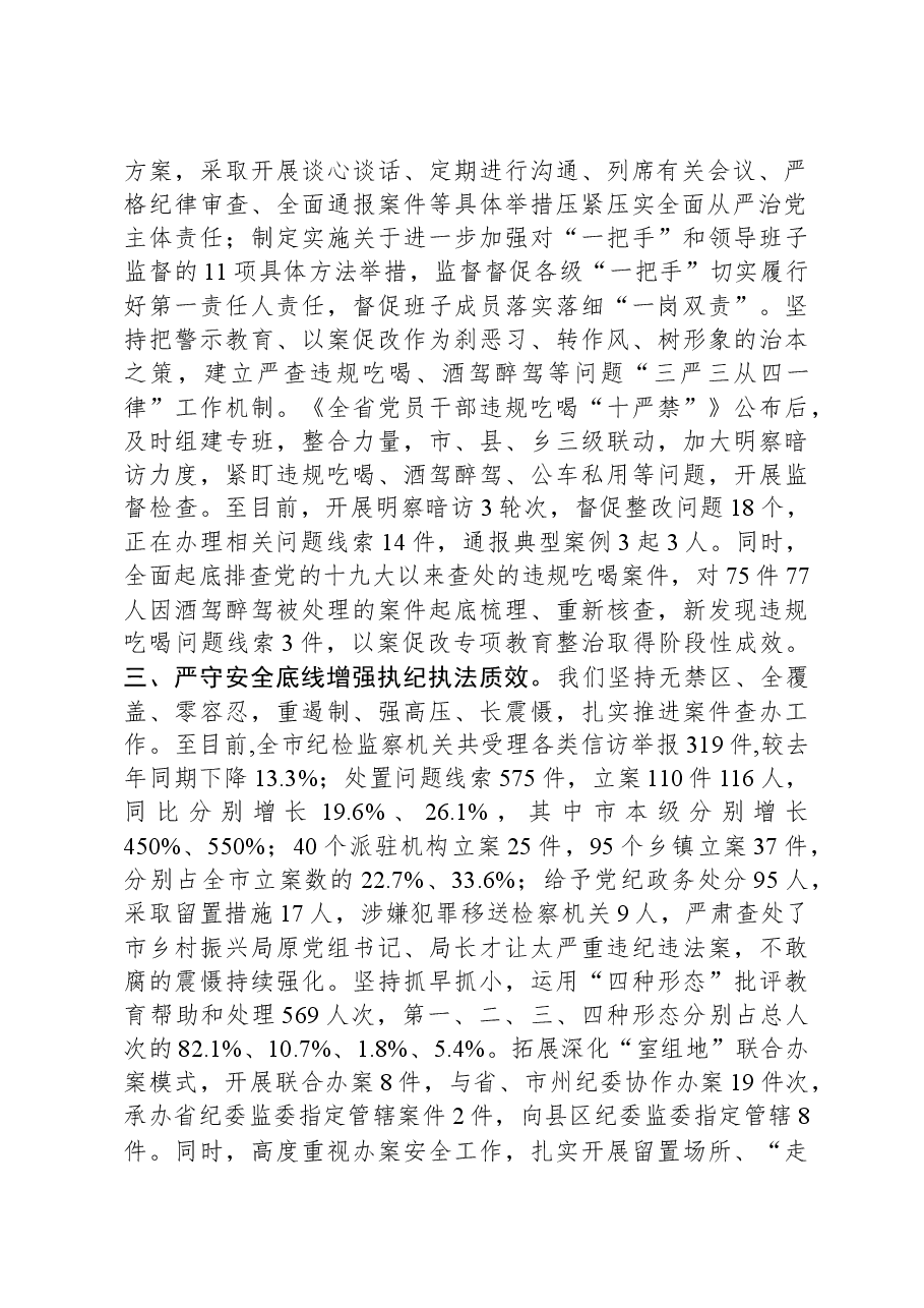 2023年度纪委上半年工作情况汇报.docx,第2页预览