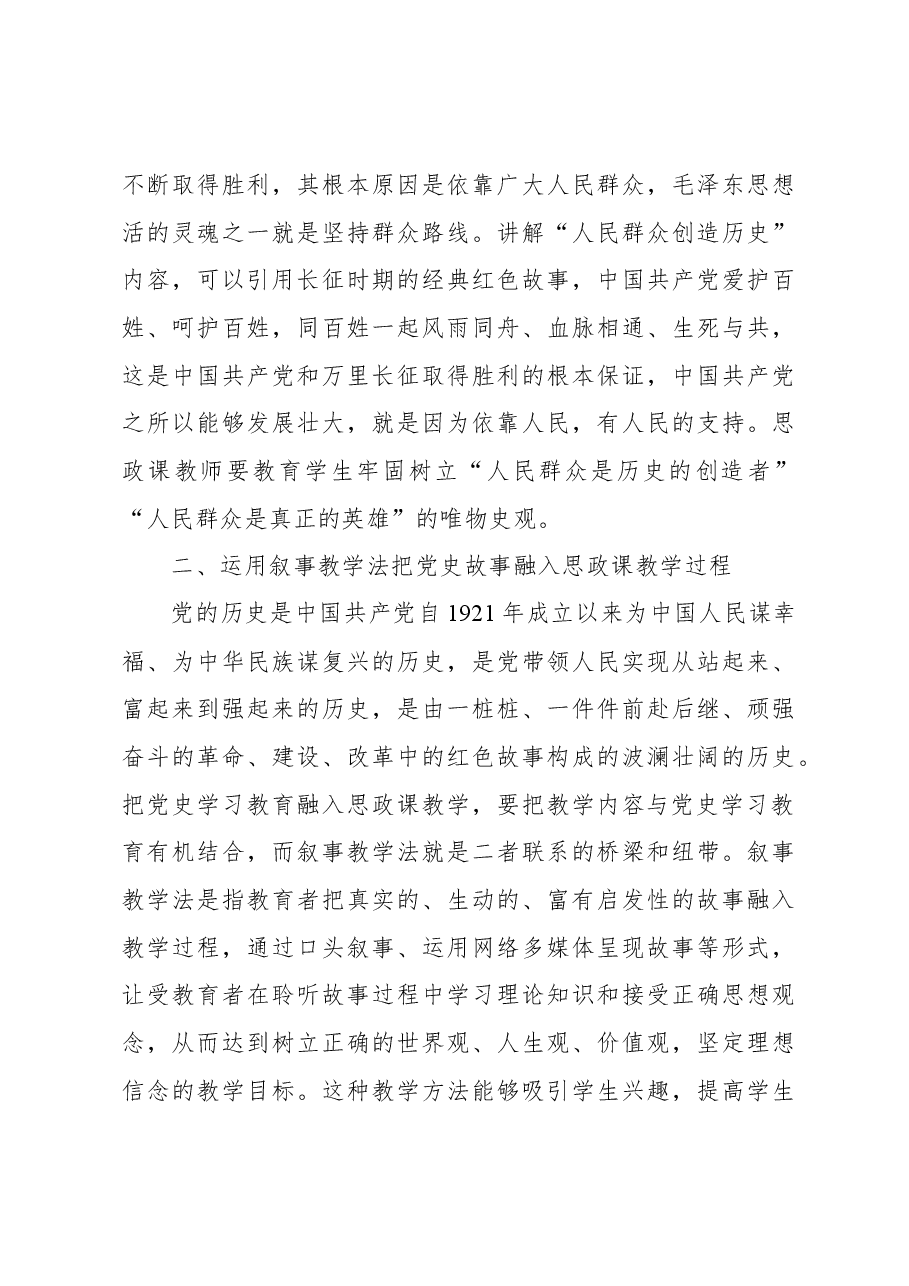 党史学习教育融入思想课教学的路径选择.docx,第4页预览