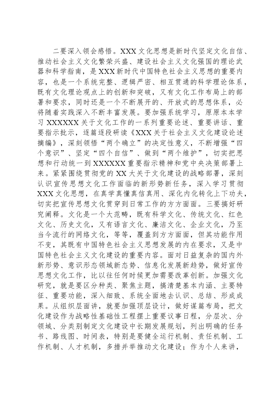 学习全国宣传思想文化工作工作会议精神感悟.docx,第2页预览