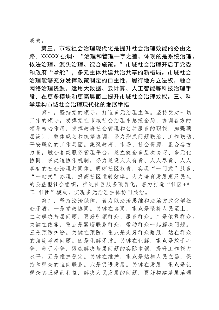在2023年市域社会治理现代化试点工作推进会上的讲话.docx,第3页预览