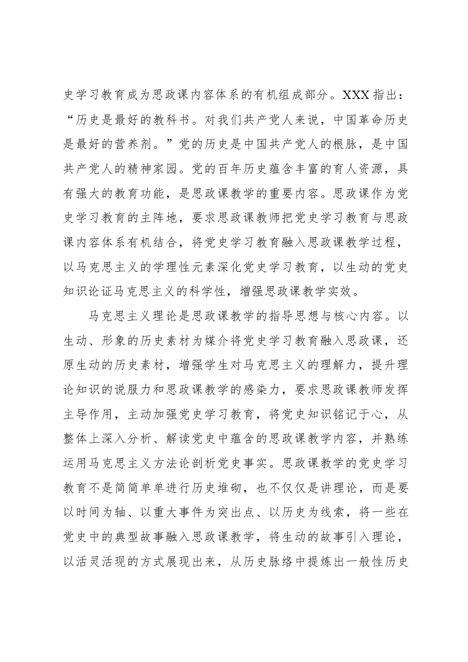 党史学习教育融入思想课教学的路径选择.docx,第2页预览