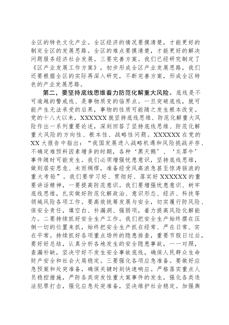 区长在中心组2023年第三次专题集中学习会上的发言.docx,第2页预览