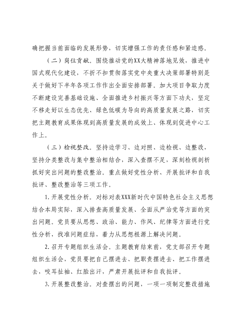 区审计局开展2023年主题教育工作方案.docx，第4页预览