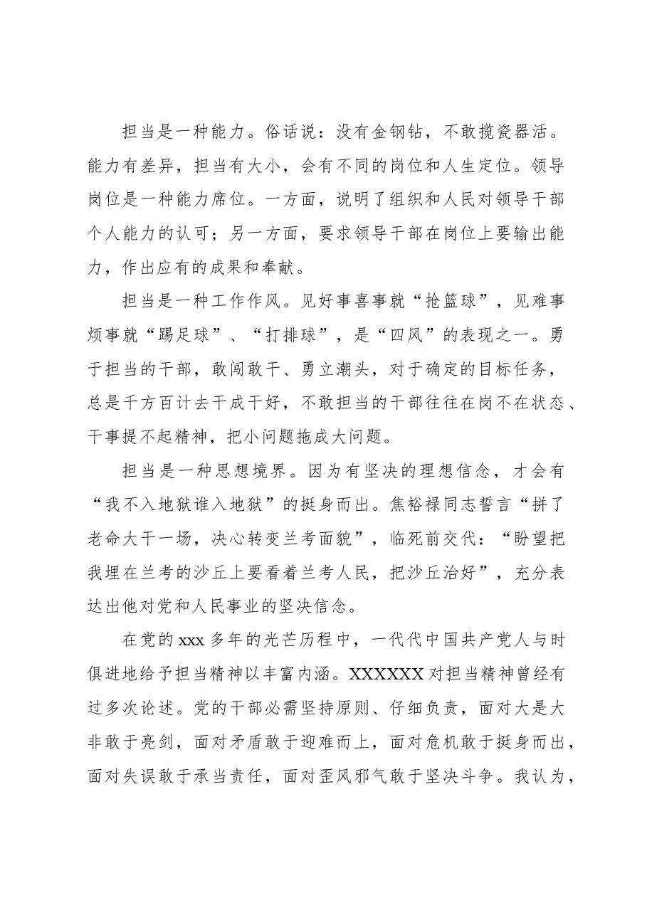 主题党日党课讲稿:努力践行新时代的使命与担当.docx,第2页预览