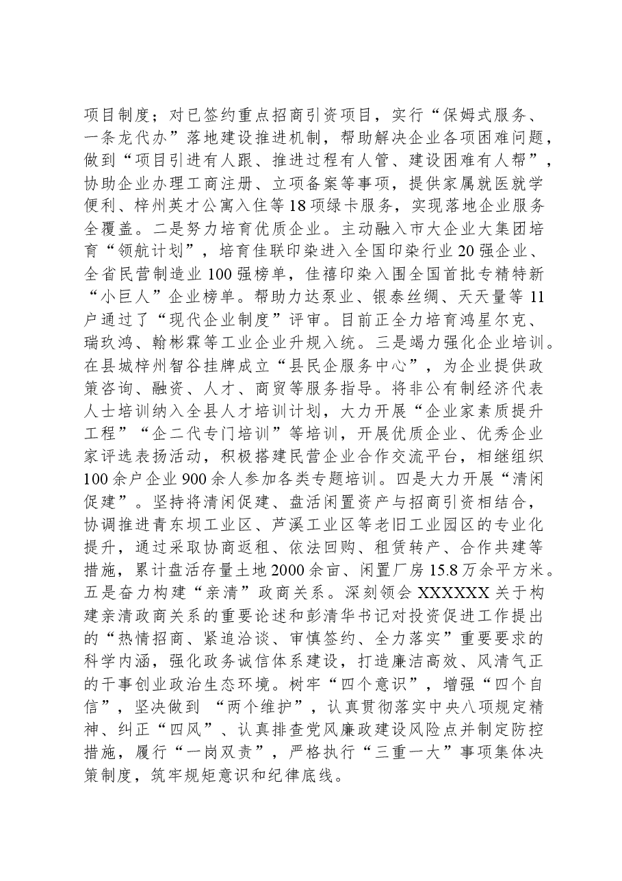 经验做法:三大举措精准施策+实现优化营商环境新突破.docx,第3页预览