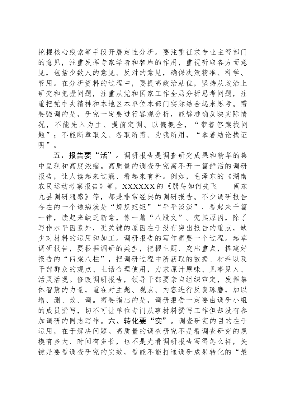 在全市宣传思想文化系统调研成果汇报交流会上的讲话.docx,第4页预览
