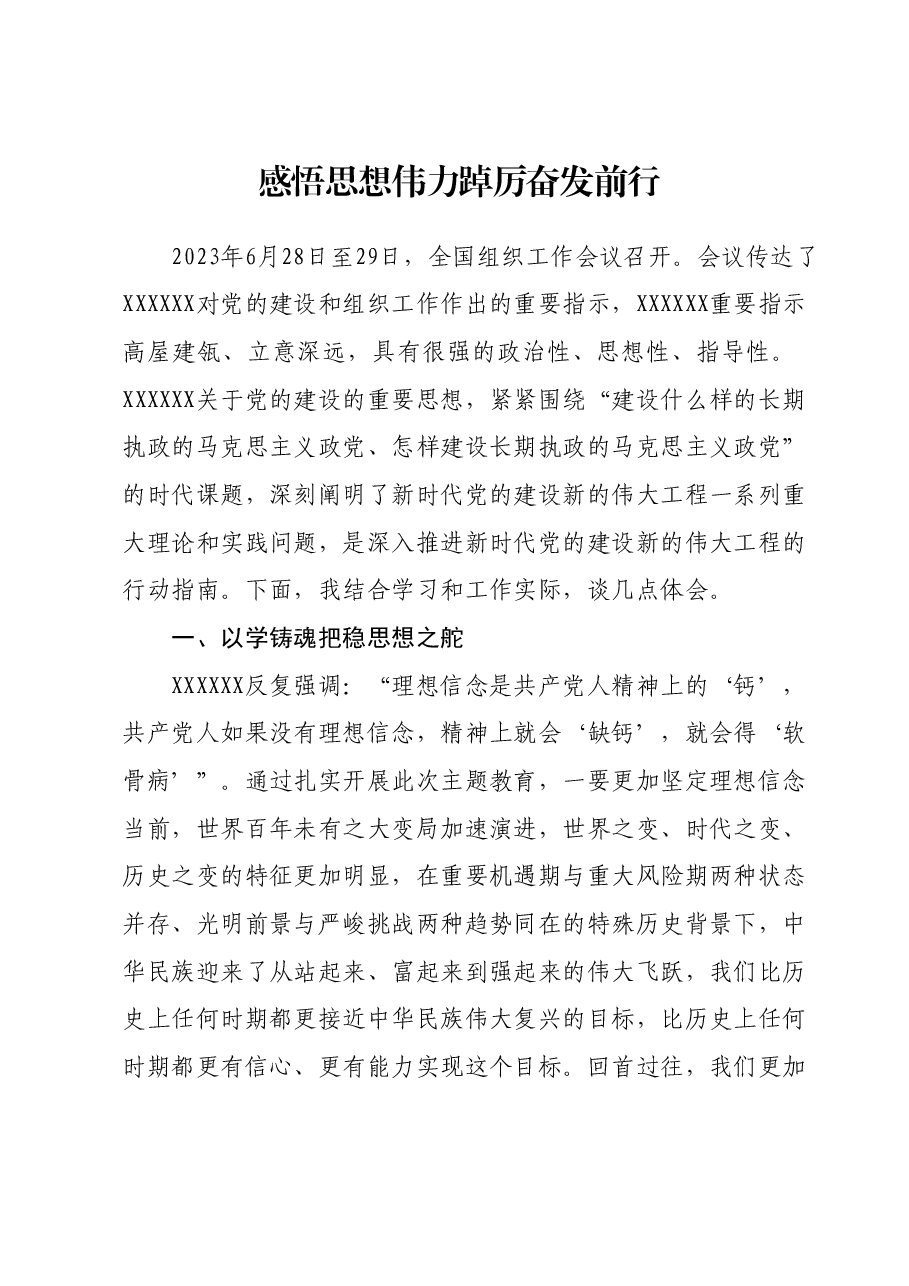 主题教育第二次交流发言材料 (3).docx,第1页预览