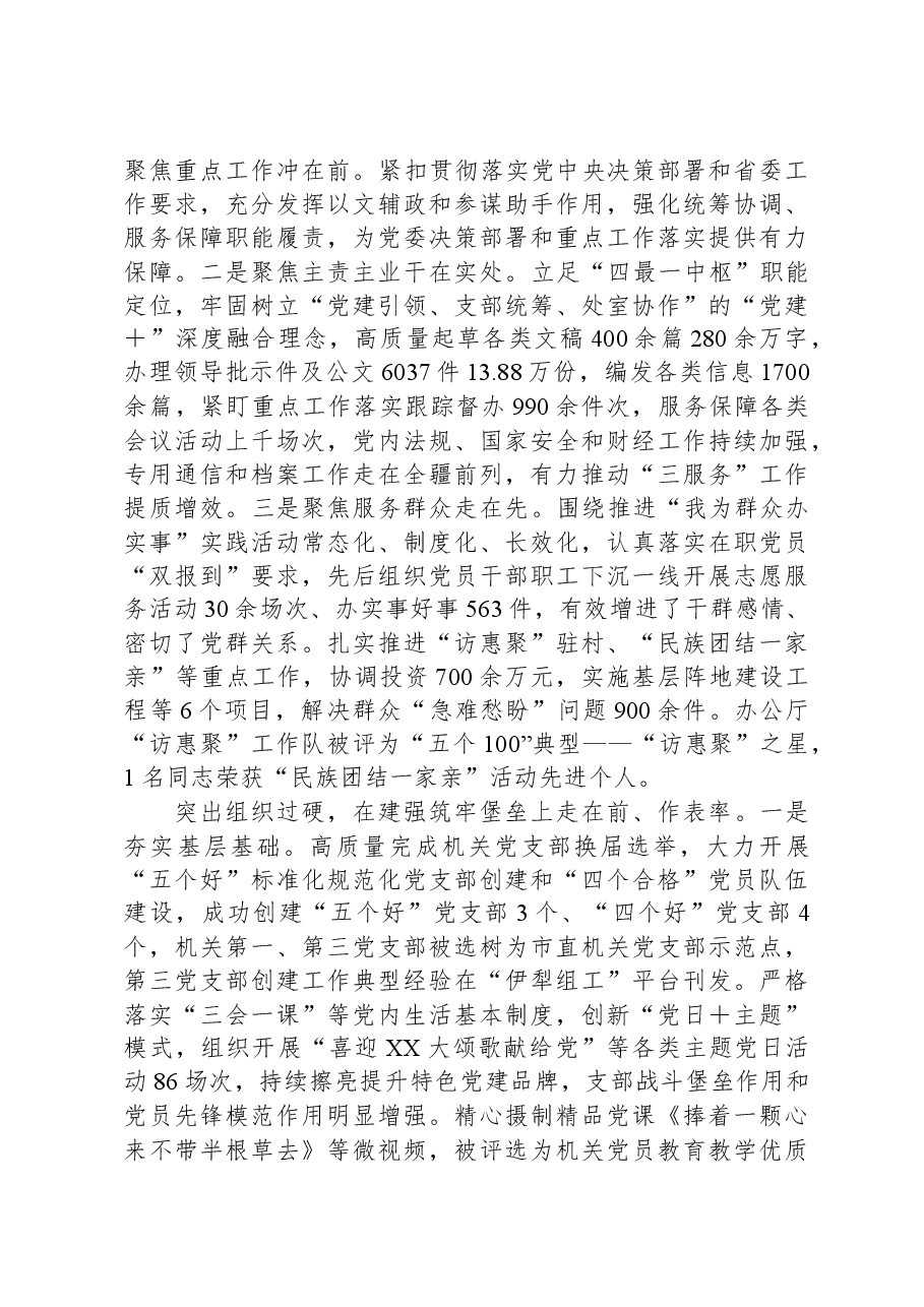 办公厅工作经验做法：走前列、做表率+坚决当好“坚强前哨”和“巩固后院”.docx，第2页预览
