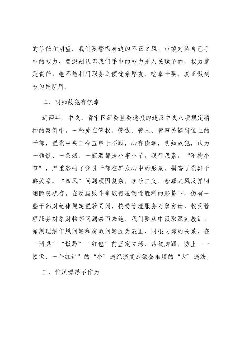镇党风廉政建设和反腐败工作宣讲材料.docx,第3页预览