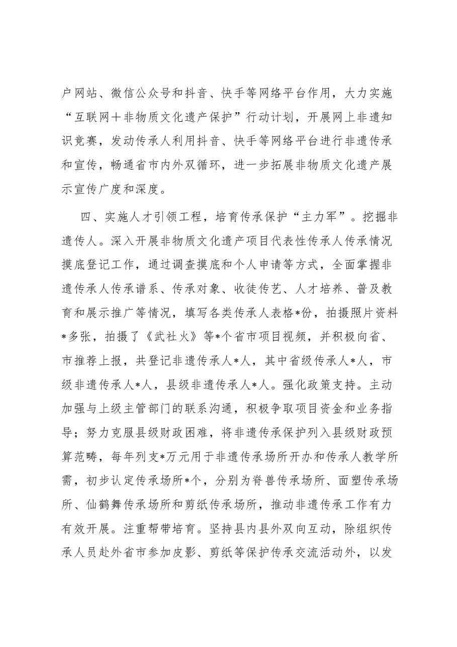经验材料：实施“四大工程”推动非遗传承保护.docx，第4页预览