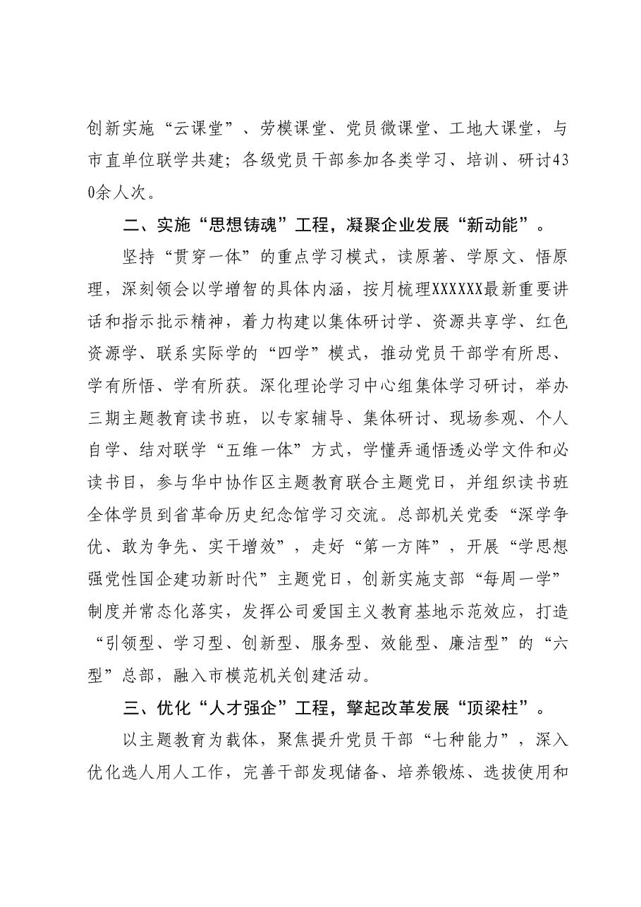 在国资国企系统主题教育巡回指导座谈会上的汇报发言.docx,第2页预览