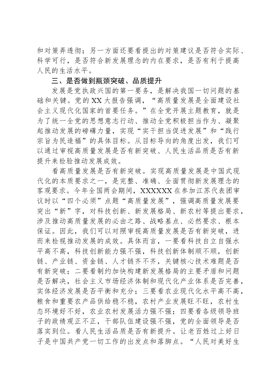 在理论学习中心组主题教育专题研讨交流会上的讲话.docx，第4页预览