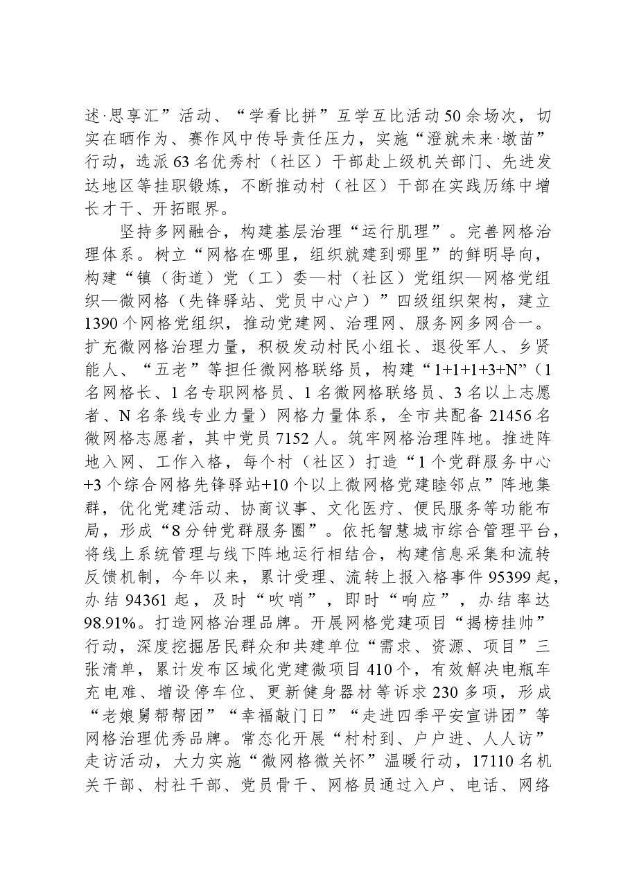 在全市党建引领网格化基层治理工作观摩推进会上的汇报发言.docx,第2页预览