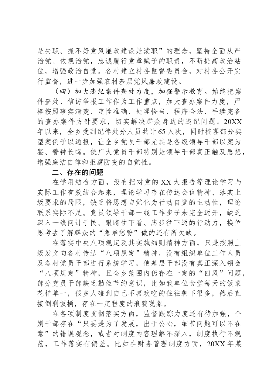 乡纪委向巡察组关于近三年以来纪检监察工作专题汇报.docx,第2页预览