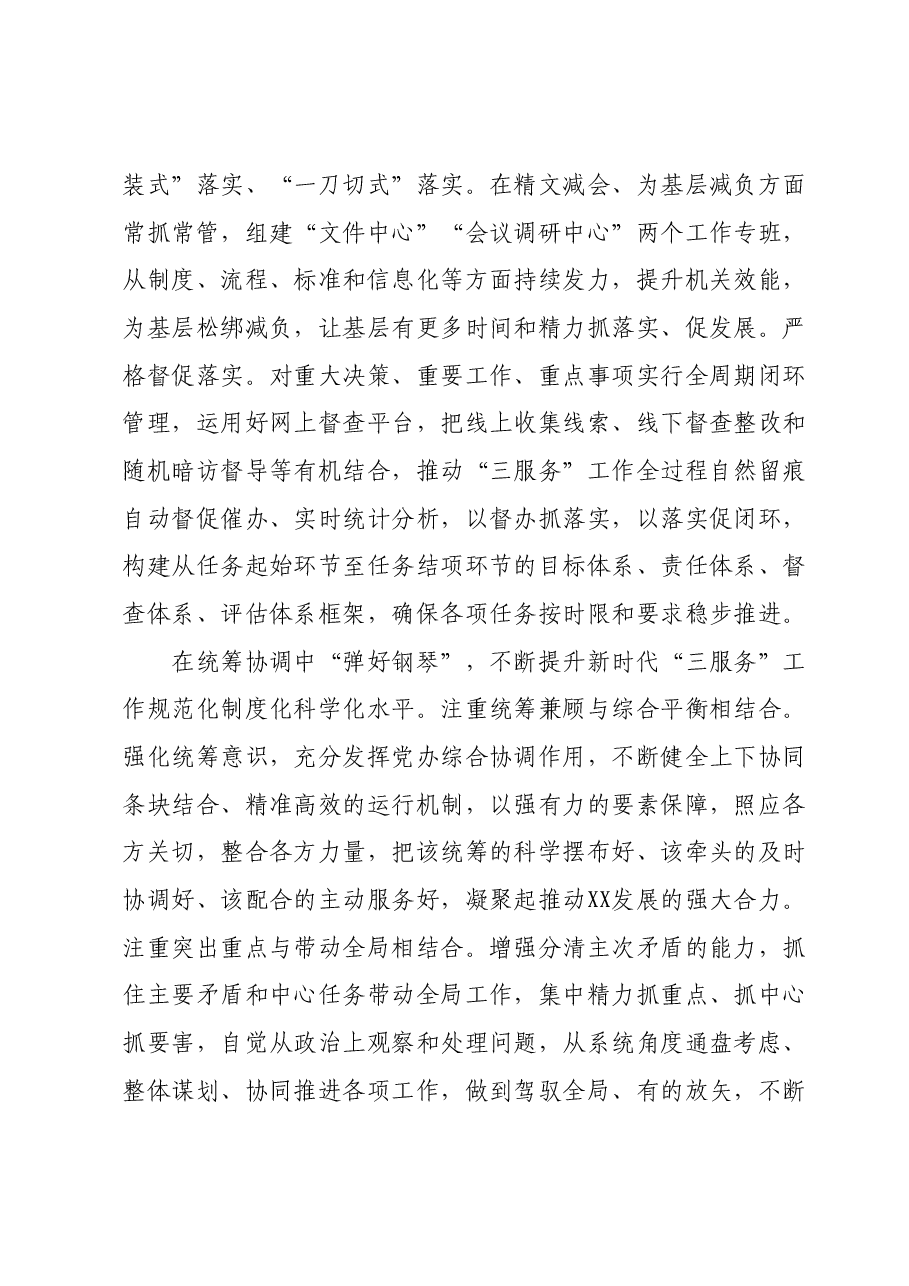 办公室干部主题教育心得体会1.docx,第4页预览