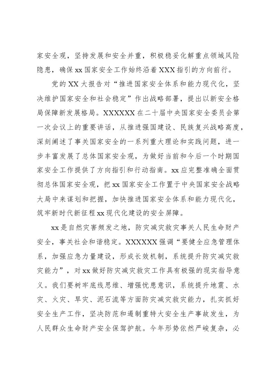(6篇)深入学习贯彻来川视察重要指示精神心得体会材料汇编.docx,第4页预览