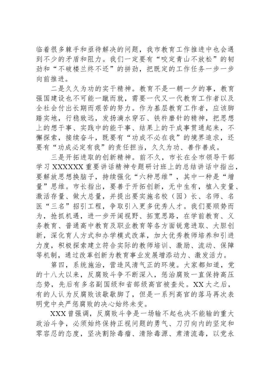 全市教育系统党风廉政建设专题党课讲稿.docx,第4页预览