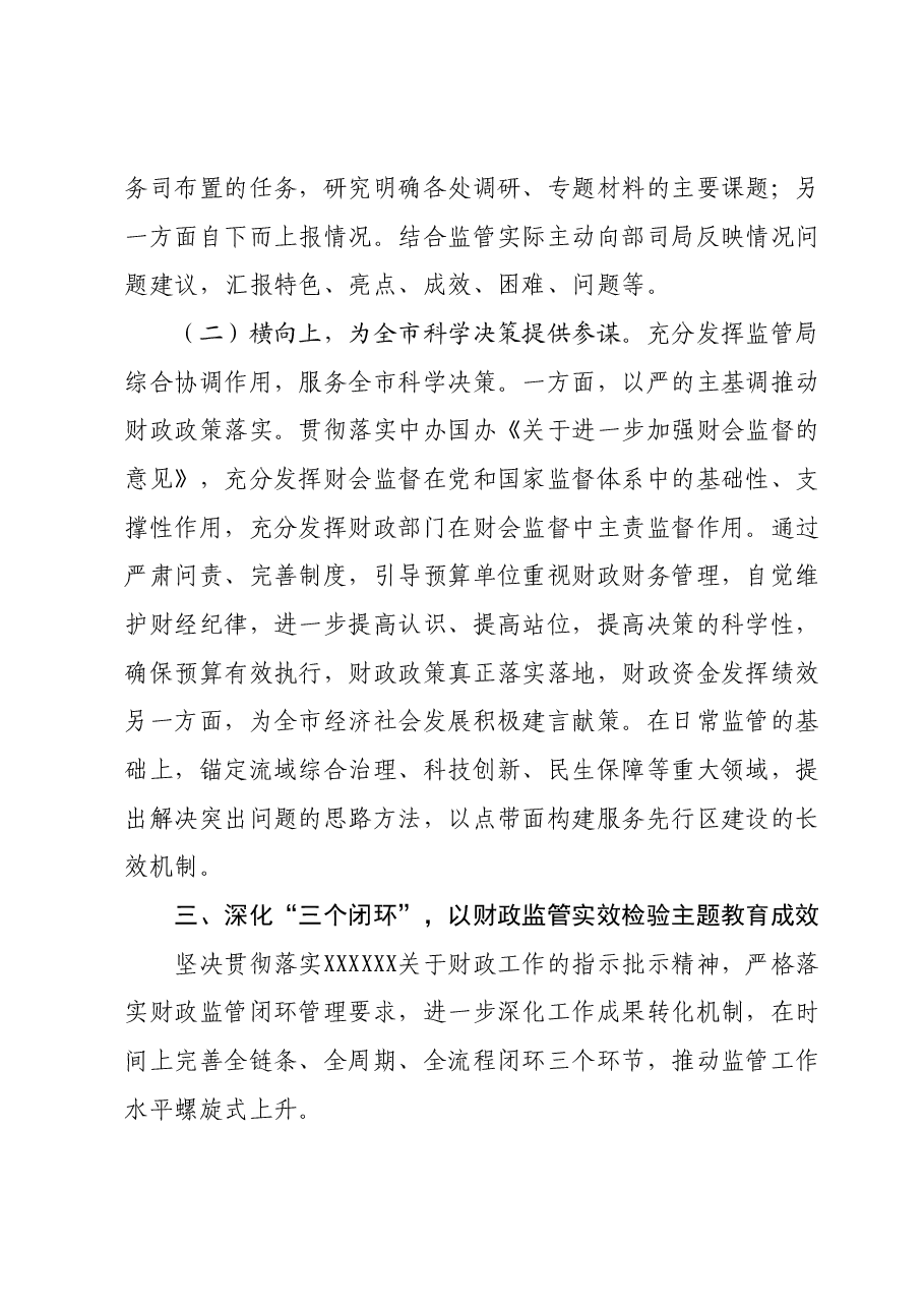 在财政系统主题教育阶段性汇报会上的交流发言.docx,第4页预览