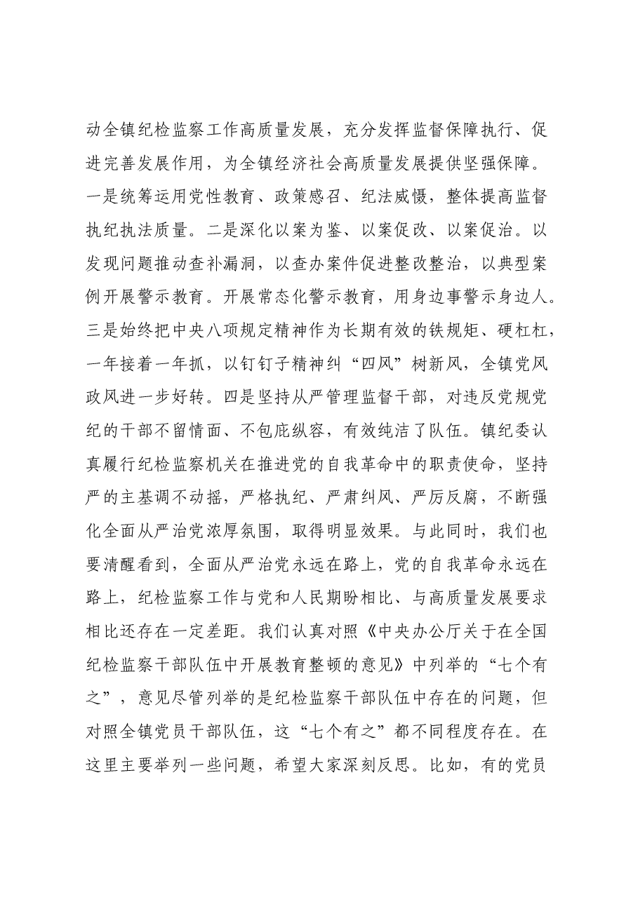 在党风廉政建设暨警示教育大会上的廉政教育报告.docx,第2页预览