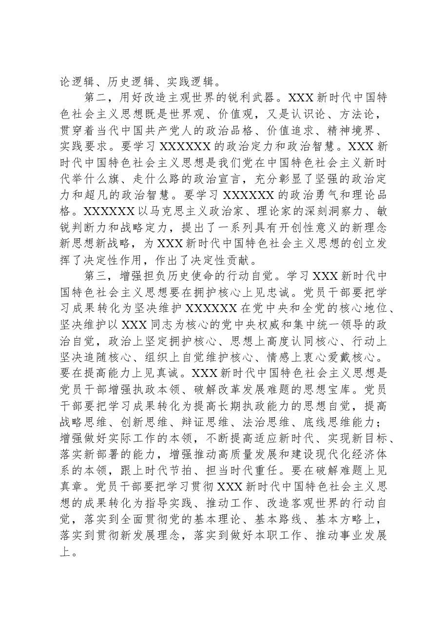 组织部长党课:胸怀信念永存高远之志+提高本领打牢成才之基+勇于担当走好奋斗之路.docx,第2页预览