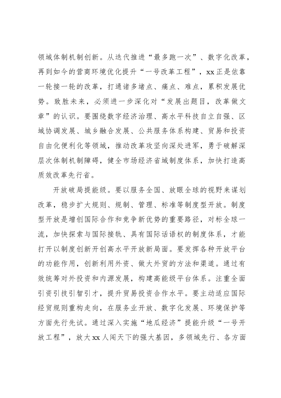 (2篇)学习贯彻考察xx重要讲话精神.docx,第4页预览