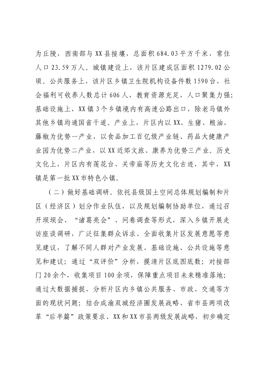 国土空间规划工作开展情况汇报材料.docx,第3页预览