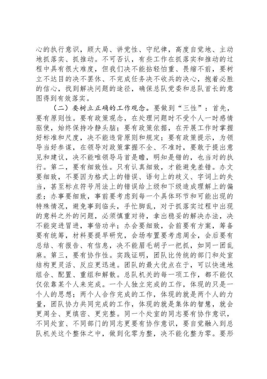 党课:加强“四型”机关建设.docx,第4页预览