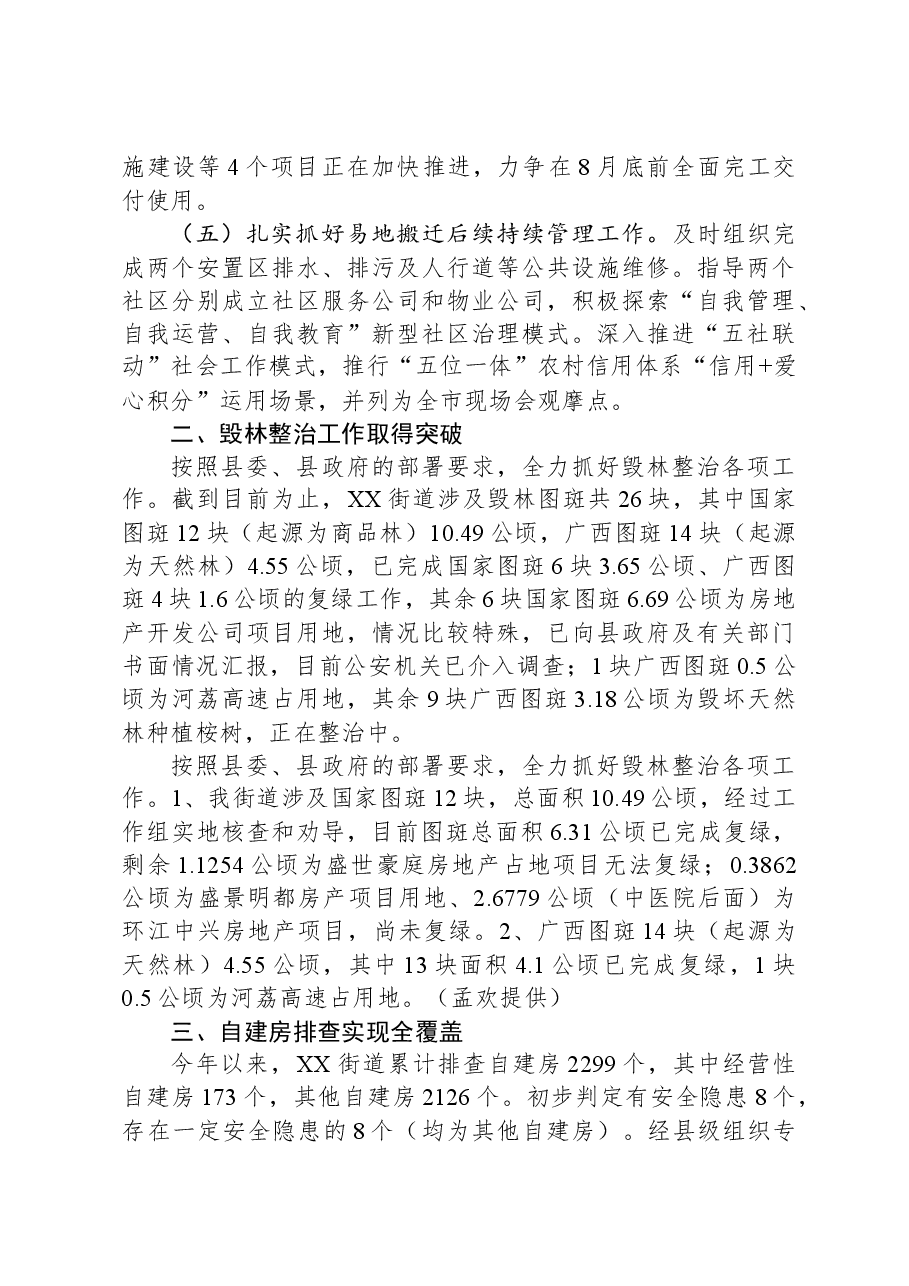 XX街道2023年上半年工作成果情况汇报.docx,第2页预览
