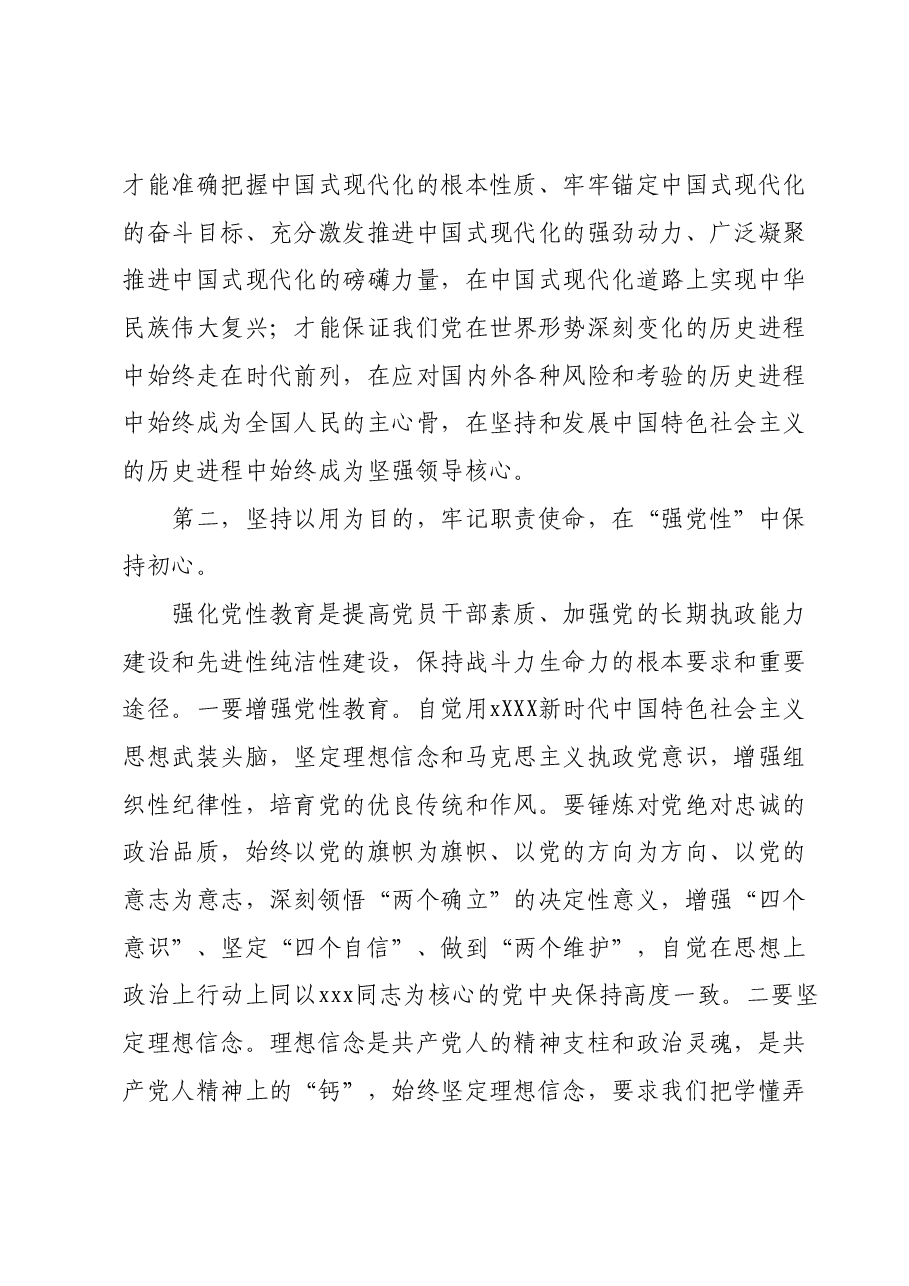 主题教育读书班开班式上的讲话.docx，第2页预览