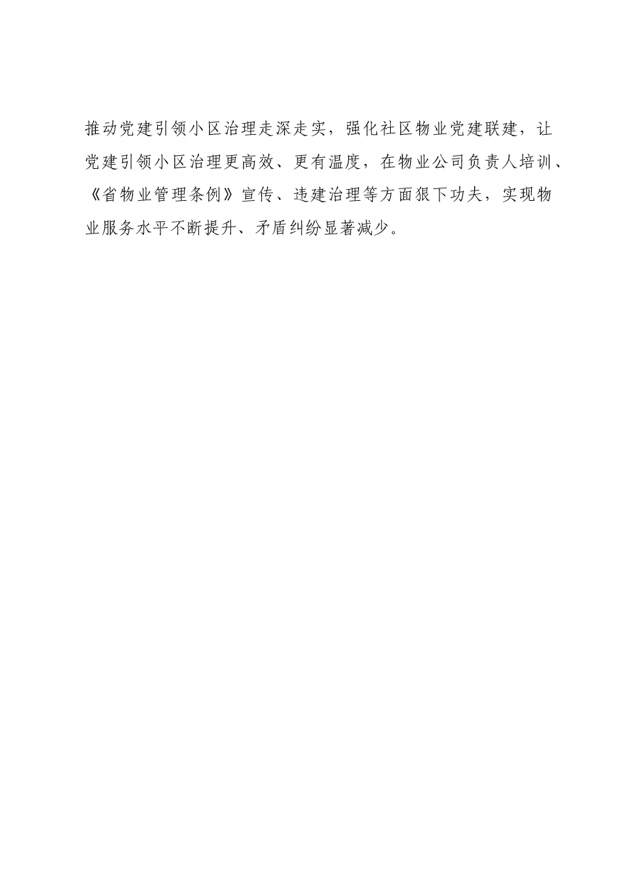 小区治理工作开展情况汇报.docx,第4页预览
