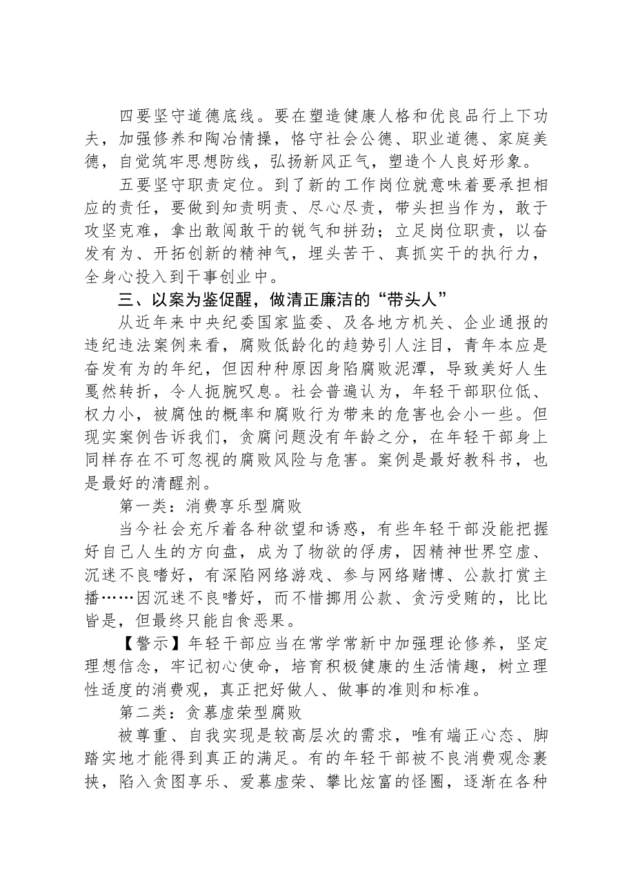 新员工集体廉政谈话.docx,第3页预览