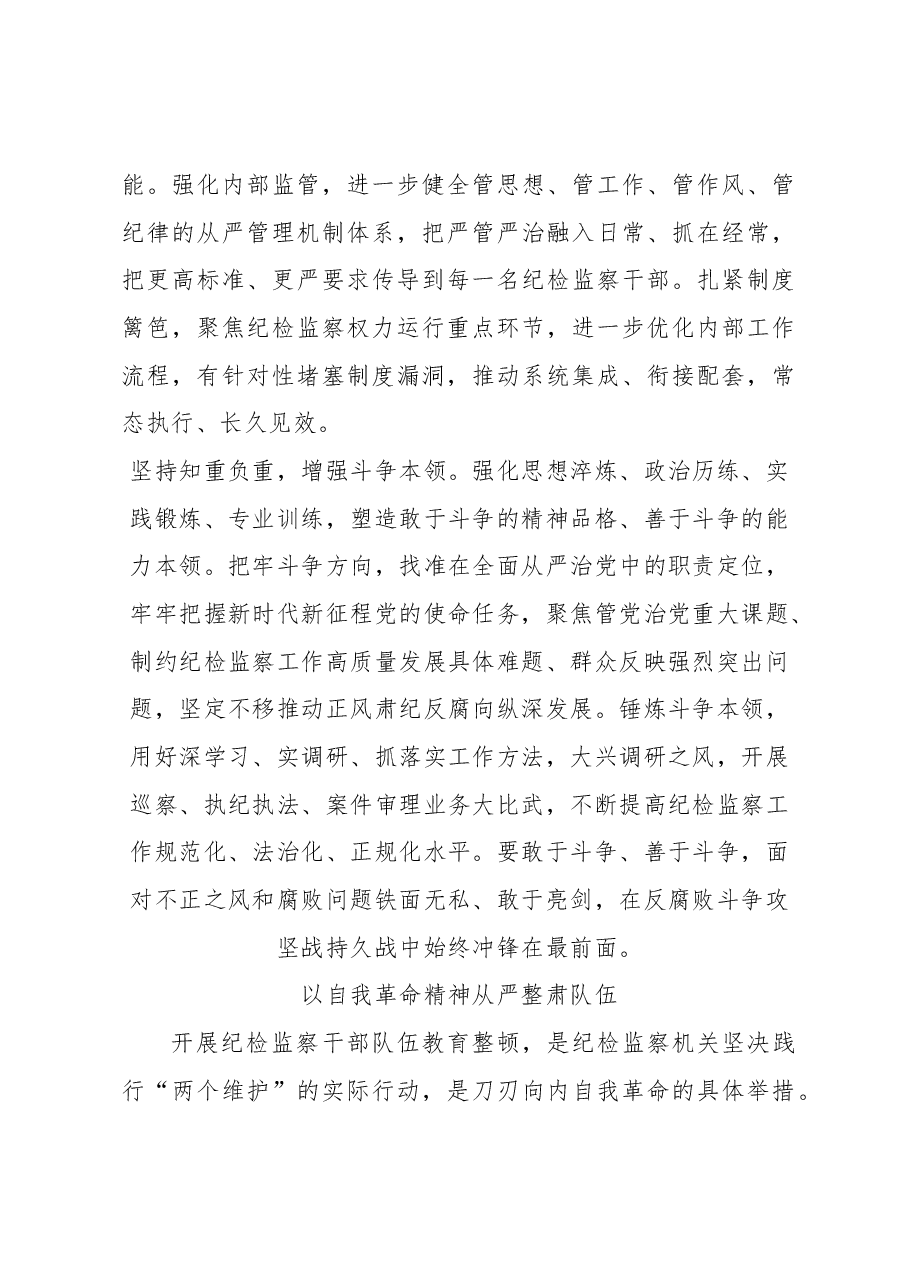 （19篇）纪检监察干部队伍教育整顿工作心得体会材料汇编.docx，第4页预览