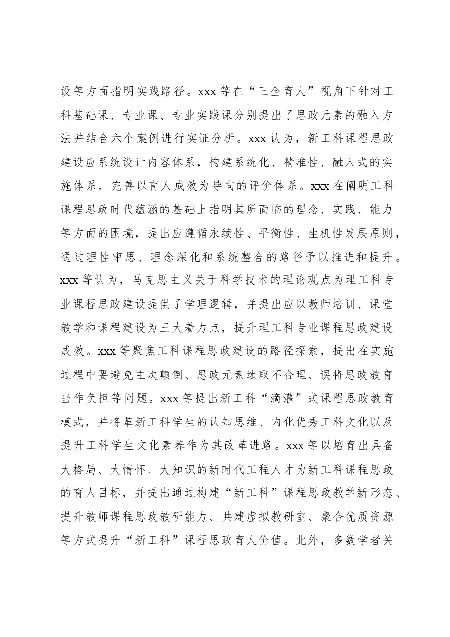 关于高校工科课程思政建设的困境、经验及优化路径的思考与探索.docx,第2页预览
