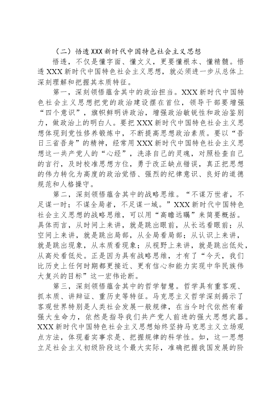 组织部长党课:胸怀信念永存高远之志+提高本领打牢成才之基+勇于担当走好奋斗之路.docx,第3页预览