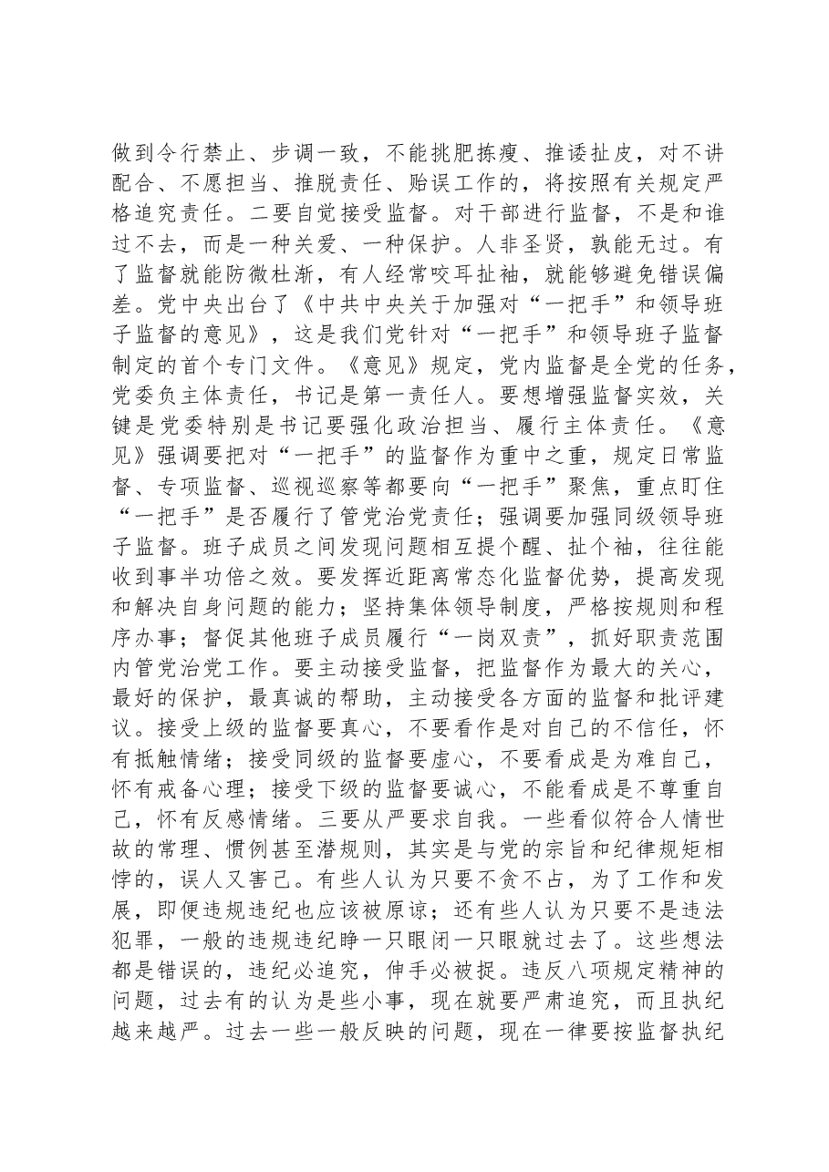 纪检系统“一把手”廉政谈话讲话.docx,第3页预览