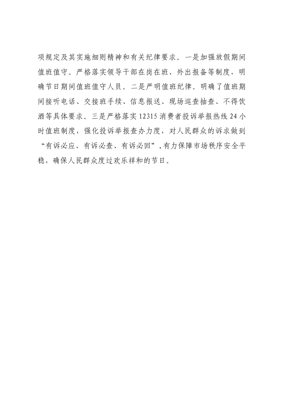 市场监管局“两节”期间工作汇报.docx,第4页预览