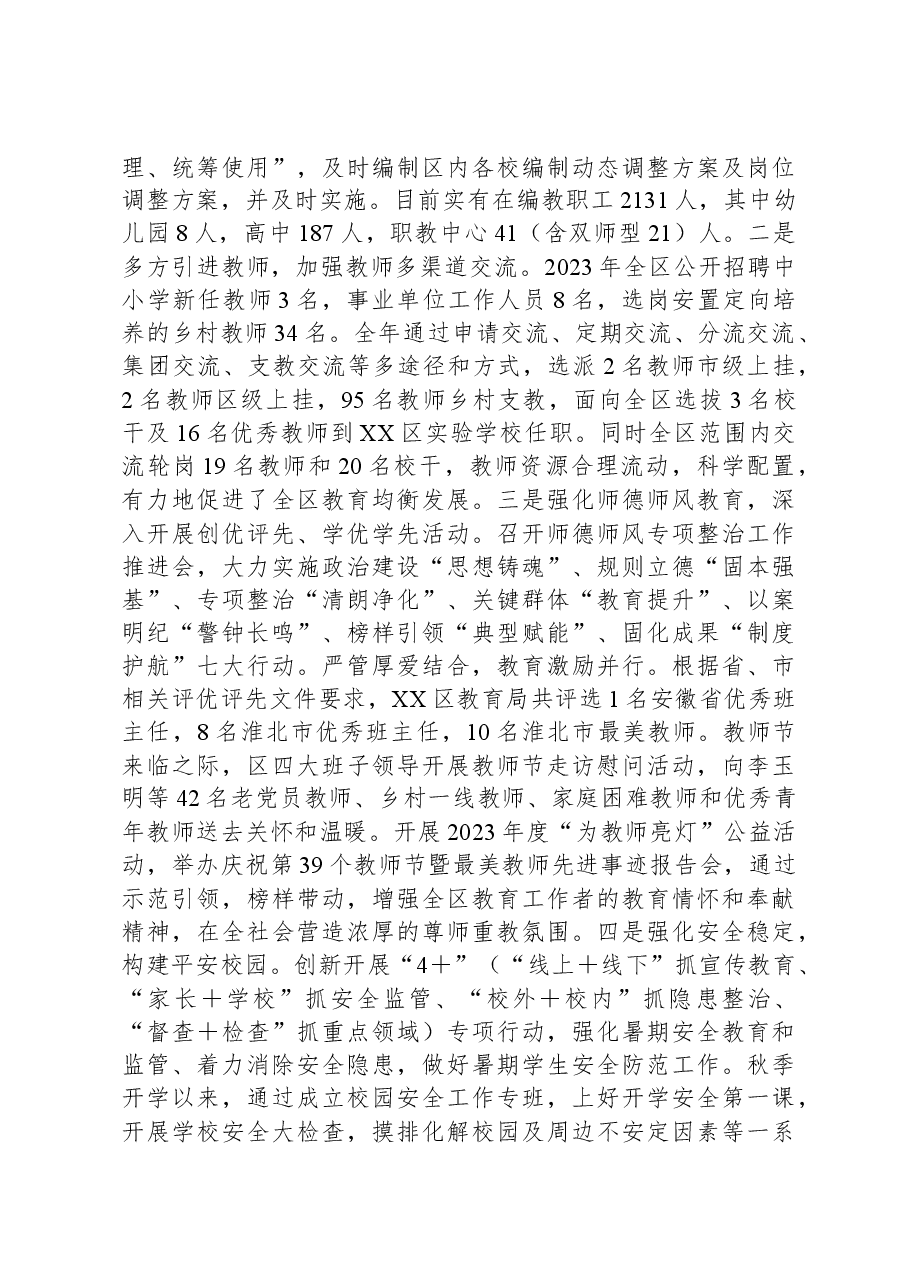 X区教育局2023年第三季度工作落实情况.docx,第4页预览
