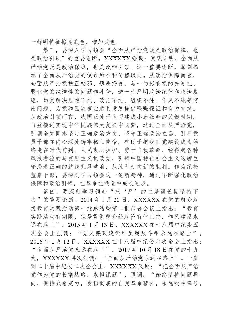 纪委书记党课讲稿:始终做党和人民的忠诚卫士.docx,第3页预览
