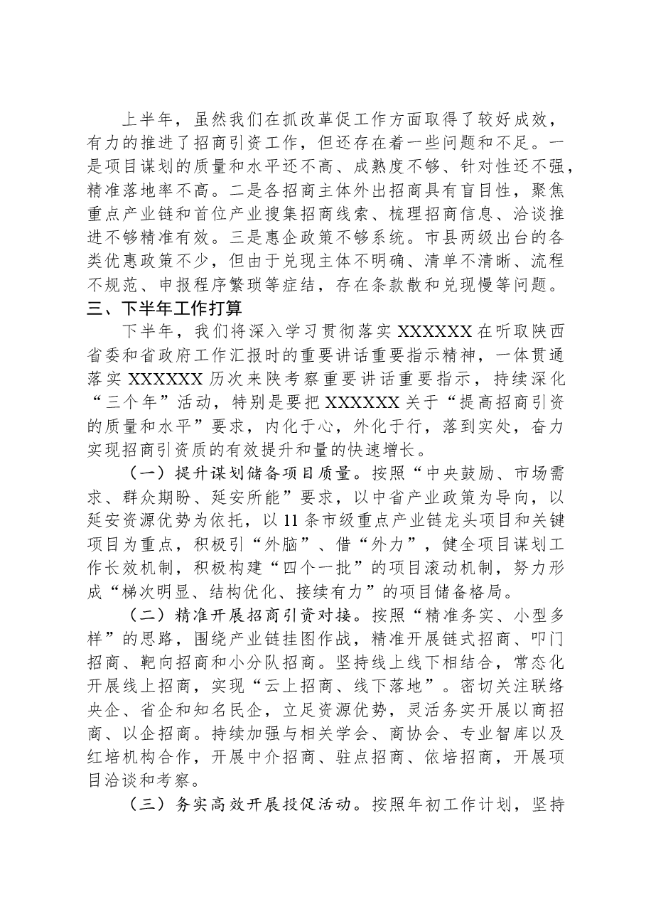 2023年上半年全面深化改革工作情况的汇报.docx,第3页预览