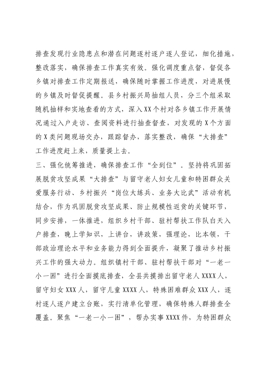 经验材料:推动巩固脱贫攻坚成果“大排查”见实效.docx,第3页预览
