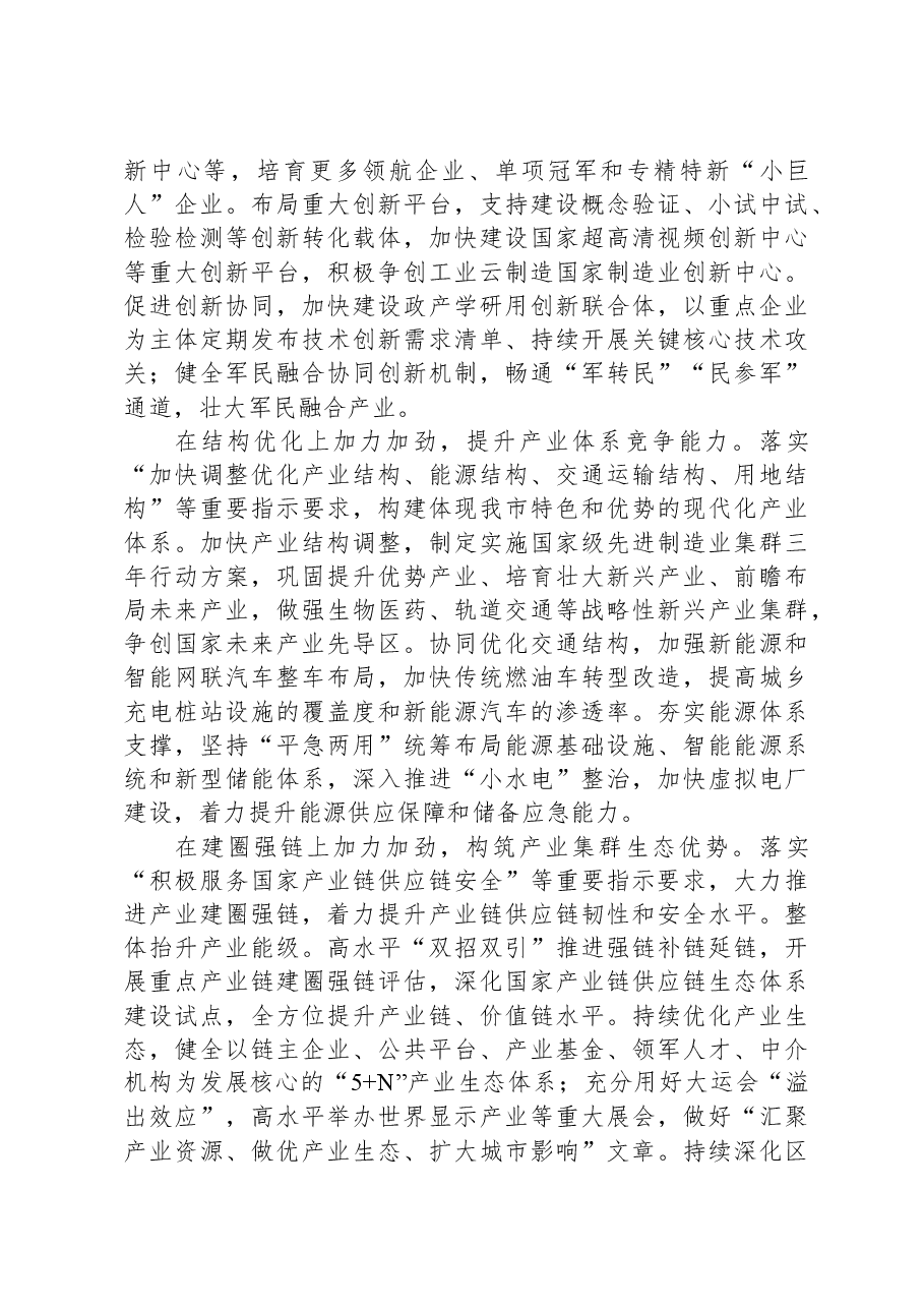 工信局长在市委主题教育第一期读书班上的研讨交流发言.docx，第4页预览